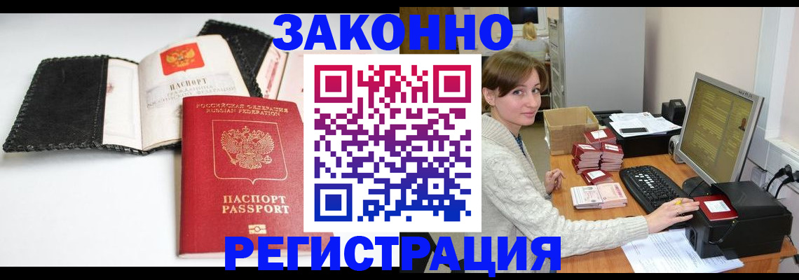 временная регистрация для школы в Лисках