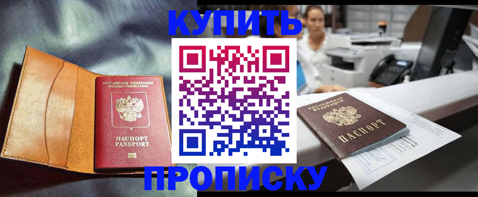 временная регистрация для школы в Лисках